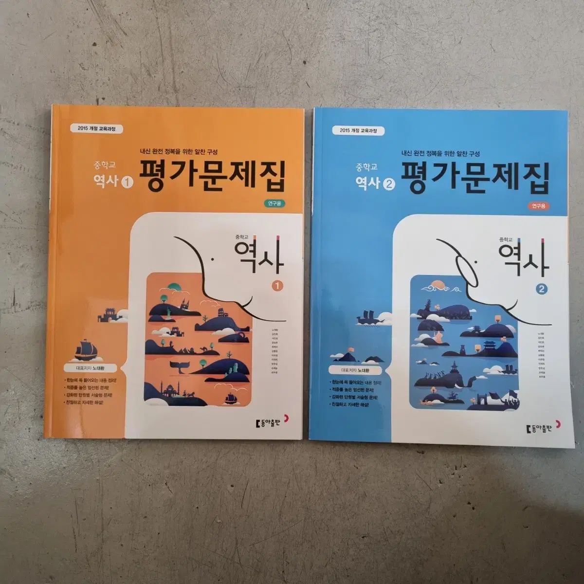 중학교역사펴가문제집1,2